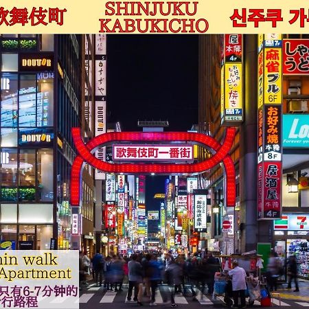 Best Located Shinjuku Central Full-Furnished Apartment 3Minwalk To Station1 東京都 エクステリア 写真